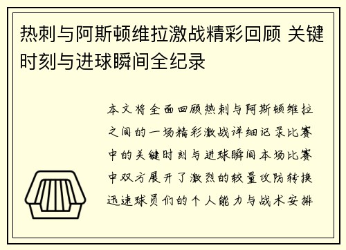 热刺与阿斯顿维拉激战精彩回顾 关键时刻与进球瞬间全纪录