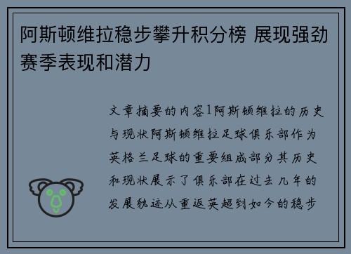 阿斯顿维拉稳步攀升积分榜 展现强劲赛季表现和潜力