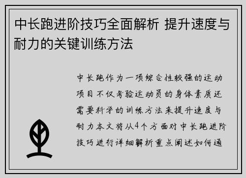 中长跑进阶技巧全面解析 提升速度与耐力的关键训练方法