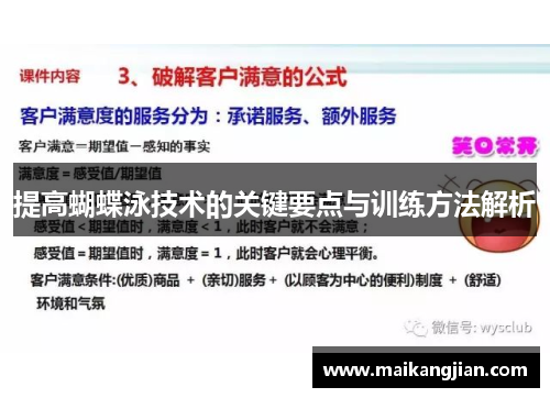 提高蝴蝶泳技术的关键要点与训练方法解析