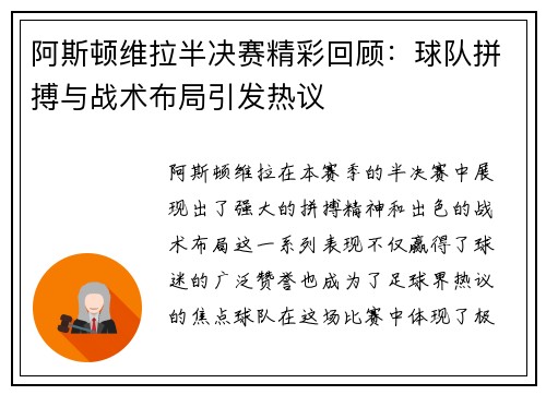 阿斯顿维拉半决赛精彩回顾：球队拼搏与战术布局引发热议